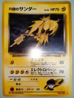 旧裏　ポケモンカード　R団のサンダー　キョウのスピアー　エリカ　カスミ 旧裏 ポケモンカード R団のサンダー キョウのスピアー エリカ