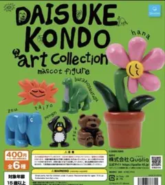 DAISUKE KONDO アートコレクション マスコットフィギュア 全6種 E