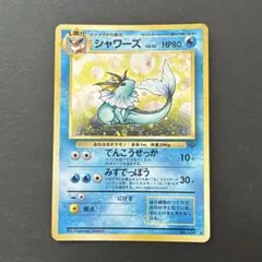 シャワーズ ★ 第2弾拡張パック ポケモンジャングル