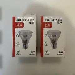 IKEA SOLHETTA LED電球 E17 60W形 2個セット