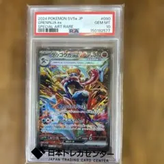 ゲッコウガex SAR スカーレット&バイオレット PSA10 - メルカリ