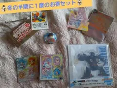 冬の半期に１度のお得なアニメセット　6点