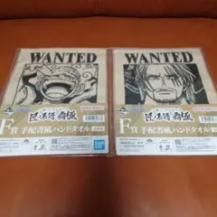 ワンピース 一番くじF賞 手配書風ハンドタオル 2枚セット