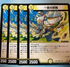 一音の妖精　4枚 ワンオンフェアリー