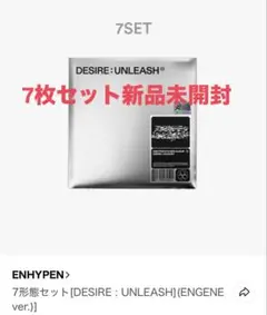 ENHYPEN DESIRE:UNLEASH7形態セ ット CD本体未開封