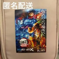 鬼滅の刃 無限城編 4DX版限定　入場者特典 オリジナルステッカー