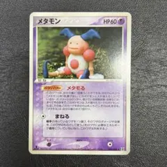 ホロンの研究塔 メタモン バリヤード メタモる【7785 - メルカリ