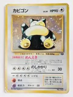 2025年最新】ポケモンカード 旧裏 カビゴンの人気アイテム
