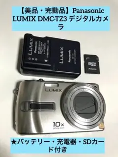 2025年最新】DMC-TZ3の人気アイテム - メルカリ