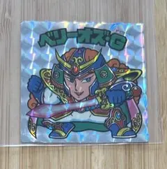 ベリーオズ　ビックリマン
