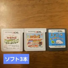 ニンテンドー3DSソフトセット３本