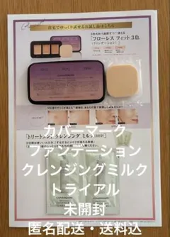 カバーマーク　フローレスフィット　3色セット　クレンジングミルク　サンプル