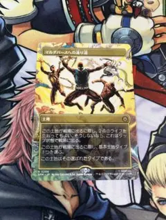 MTG マルチバースへの通り道/ ボーダーレス　日本版