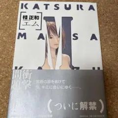 2025年最新】桂正和の人気アイテム - メルカリ