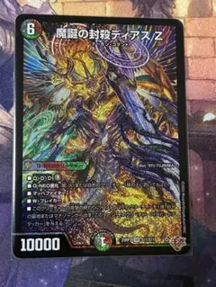 <美品> 魔誕の封殺ディアス Z