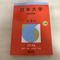 静岡大学 前期日程 2026 赤本 - メルカリ