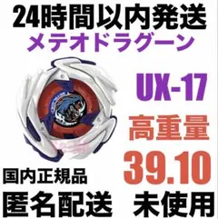 調整済み】メテオドラグーン9-70E 高重量39.05g 超バランスタイプ