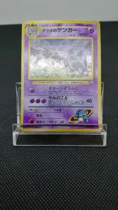 EX】ポケモンカード 1996年 旧裏面 ナツメのゲンガー No94 HP80 - メルカリ