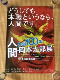 2026年最新】岡本太郎展 ポスターの人気アイテム - メルカリ