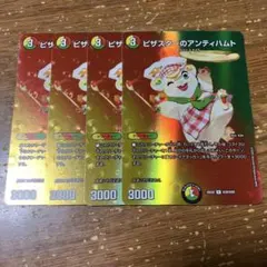 ピザスターのアンティハムト 4枚