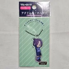 ブルーロック アクリルキーホルダー 御影玲王