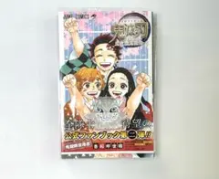 鬼滅の刃　鬼殺隊見聞郎弐　公式ファンブック