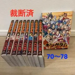 2026年最新】キングダム 全巻 裁断済みの人気アイテム - メルカリ