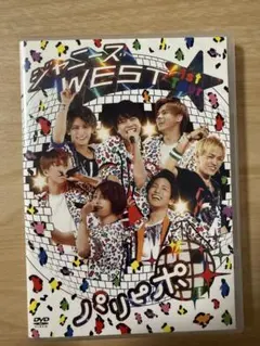 ジャニーズWEST 1st Tour パリピポ DVD