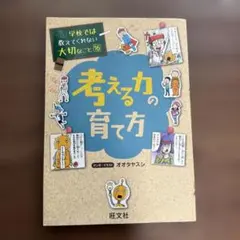 学校では教えてくれない大切なこと 21 感性の育て方 - メルカリ