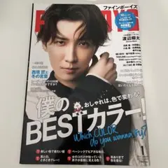 渡辺翔太　雑誌
