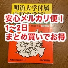 明治大学付属中野中学校 5年間スーパー過