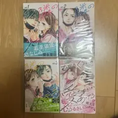隣のステラ3巻　むせるくらいの愛をあげる1巻