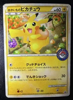 おかいものピカチュウ おかいものピカチュウの買取価格推移と値段相場【ポケカ/ポケモンカード】