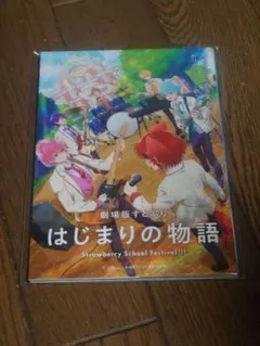 劇場版すとぷり はじまりの物語 入場特典