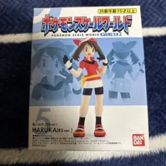 ポケモンスケールワールド　ハルカ　RSver