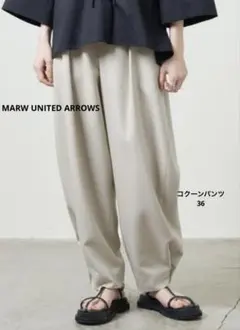 【MARW UNITED ARROWS 】コクーンタックパンツ クリーム 36