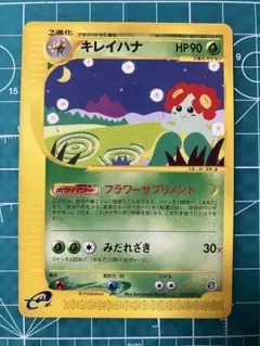 デンリュウ ☆ ポケモン カードe 拡張パック第3弾 海からの風 キラ
