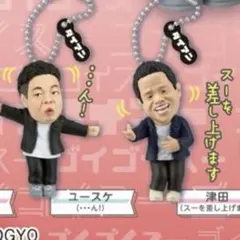 ダイアン ゴイゴゴイでスーススーなガチャキーホルダー　2点　ガチャ