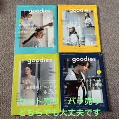 my/goodies（雑誌）