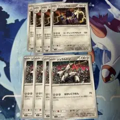 ポケモンカード　ジュラルドン　ブリジュラス　各4枚