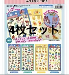 ぷっくりシール　ディズニー　ズートピア　プーさん　トイストーリー