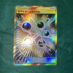 エネルギーリサイクル UR SM5+ ウルトラフォース 061/050 - メルカリ