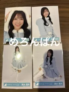 日向坂46 清水理央 HappyMagicalTour2024サンタ衣装コンプ