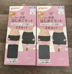 未開封　 ピジョン 産後はじめてセット Mサイズ ブラック　二箱セット