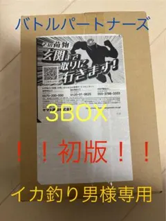 初版 ポケセン産 バトルパートナーズ 3BOX シュリンク付き ナンジャモプロモ