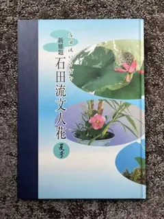 2025年最新】華道 池坊の人気アイテム - メルカリ