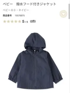 無地良品 撥水フード付きジャケット ネイビー