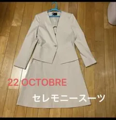 美品　入学式に　22 OCTOBRE セレモニースーツ ライトベージュ40