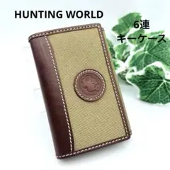 【美品】ハンティングワールド キーケース 6連 キャンバス&レザー カーキ