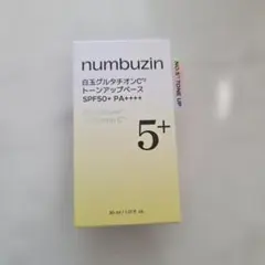 【新品未開封】 numbuzin トーンアップベース　白玉グルタチオン C
